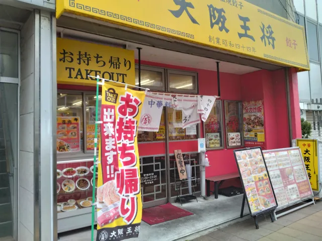 Osaka Ohsho Yokosuka Chuo branch