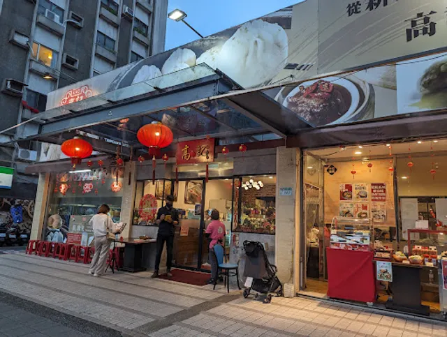 Kao Chi Xinsheng Restaurant