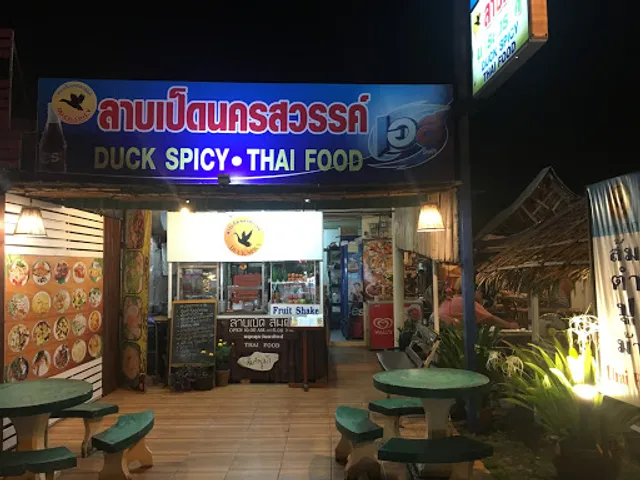 Duck Spicy สาขากมลา