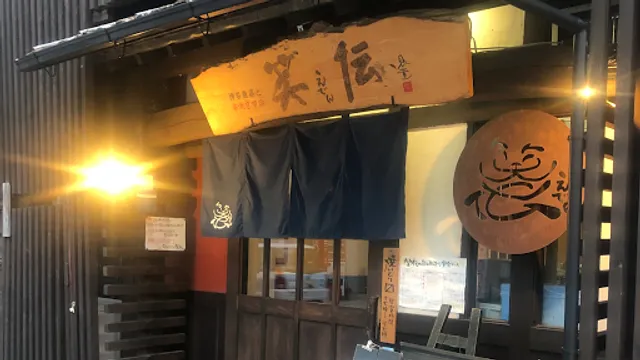 博多魚菜と串焼き百珍 笑伝