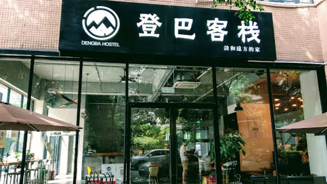 Dengba Hostel Shenzhen Convention Center Branch