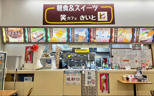 笑カフェ きいと