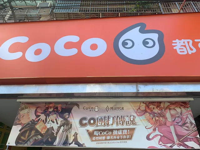 CoCo都可 基隆武崙店