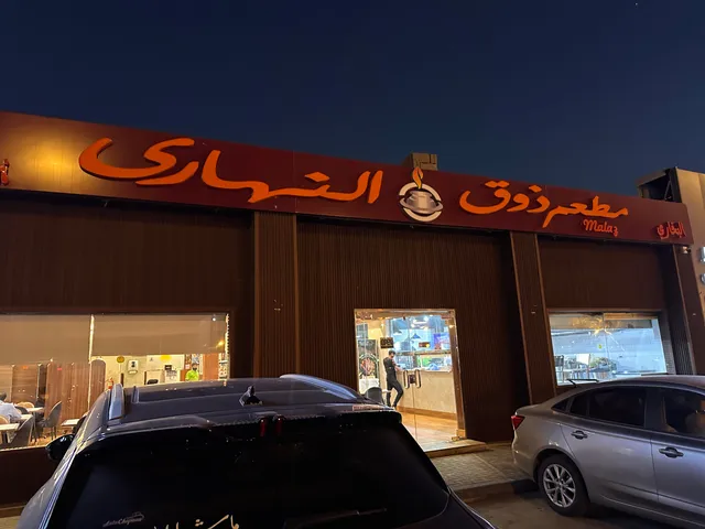 Zouq Nihari Restaurant