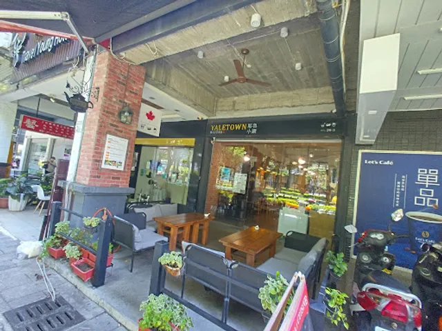 Yaletown Bistro 耶魯小鎮