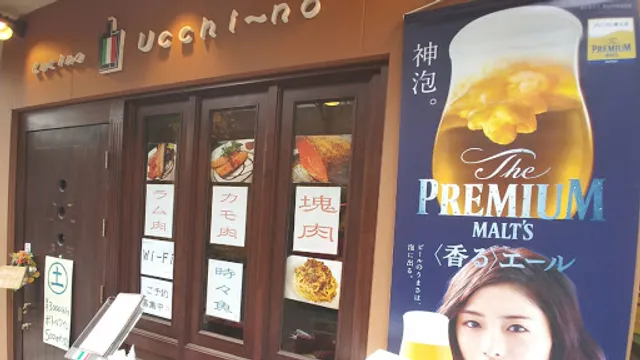 クッチーナ ウッチーノ Cucina Ucchi～no