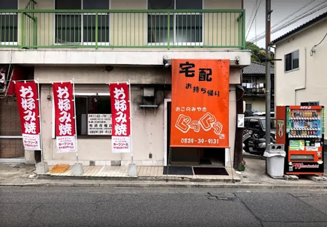 Okonomiyakiguuguu Miyauchiten