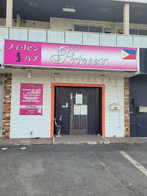 フィリピン パブ PRINCESS