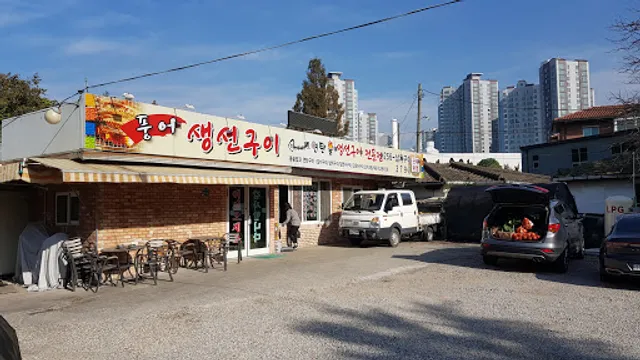 풍어생선구이정식