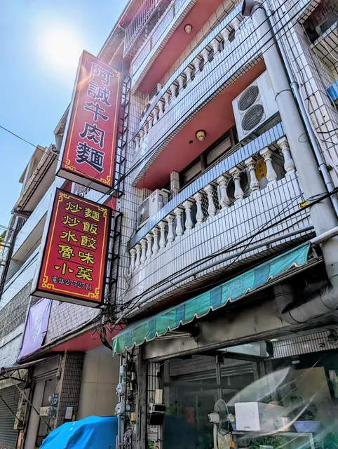 A Cheng Beef Noodle Restaurant