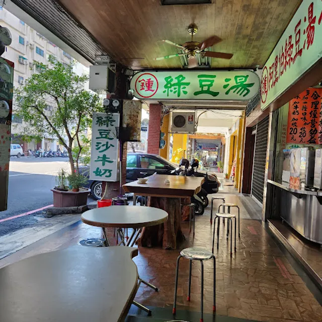 鍾家高雄綠豆湯大王