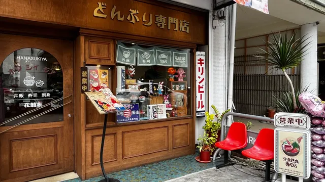 花囍家日式料理製研所（一中店）