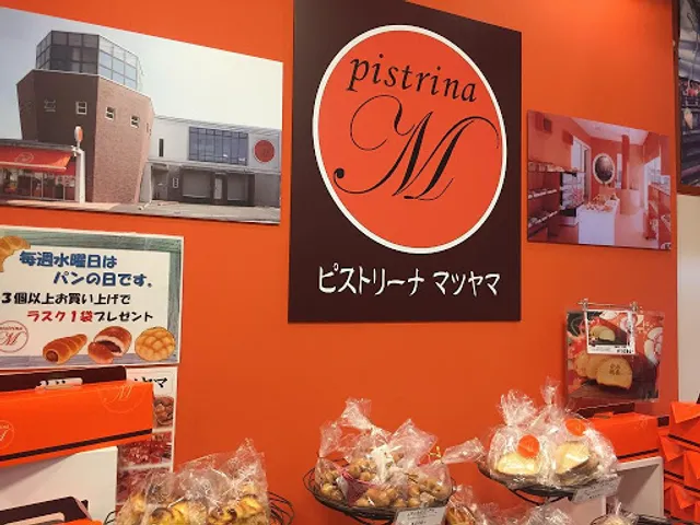 ピストリーナマツヤマ