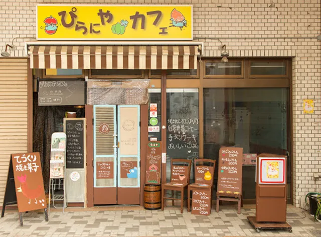ぴらにやカフェ