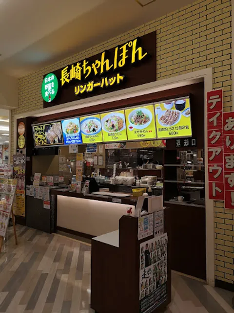 Ringer Hut - Aeon Mall Hiezu