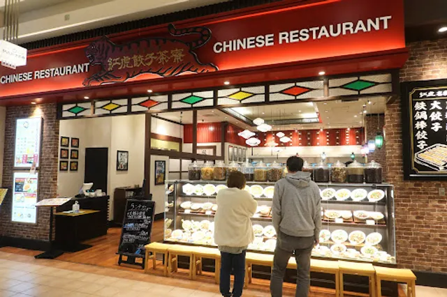 Benitora Gyoza Saryo AEON MALL Takaoka