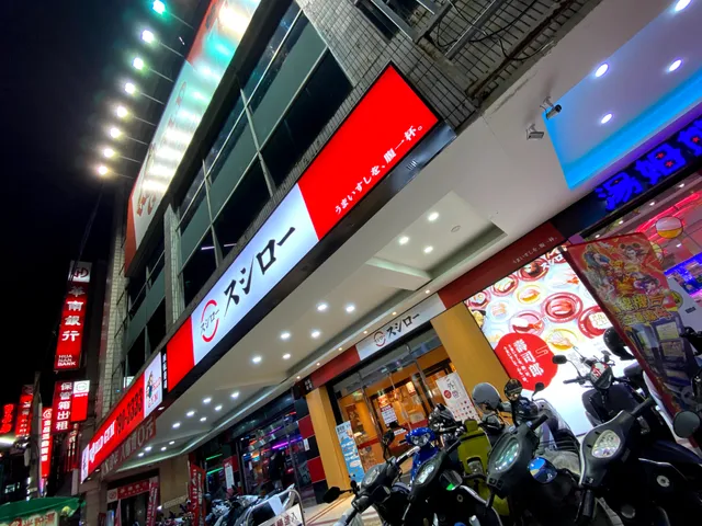 スシロー壽司郎 高雄鳳山店