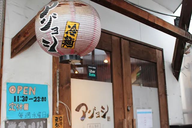 Ajoshi Katsuragojoten