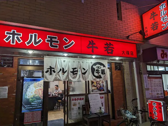 Hormone Ushiwaka Otsuka