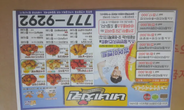네네치킨동인천송현점