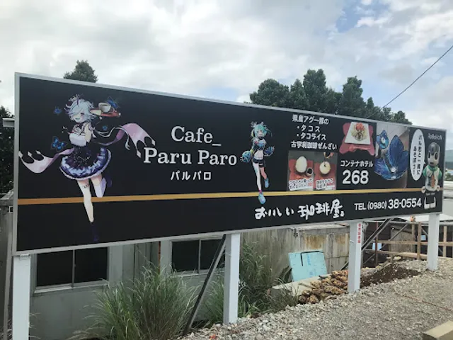 Cafe_paruパルパロ