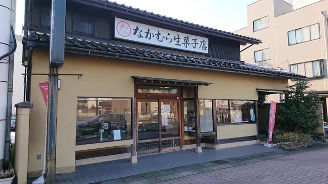 なかむら生菓子店石引店
