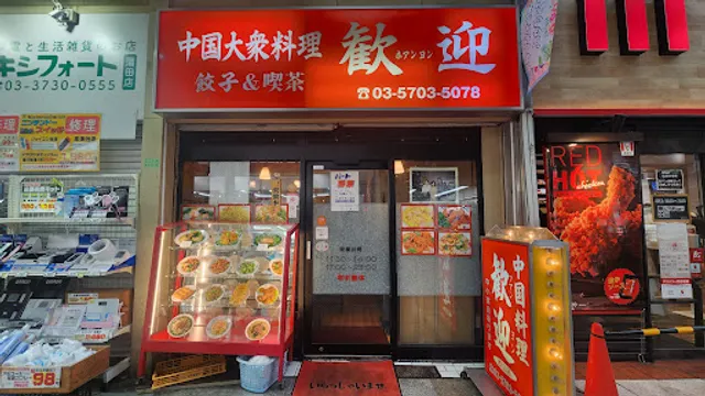 Huanying Nishiguchiten