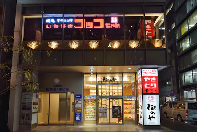 Yakitori Izakaya Itadaki Cocco chan North 1 jo