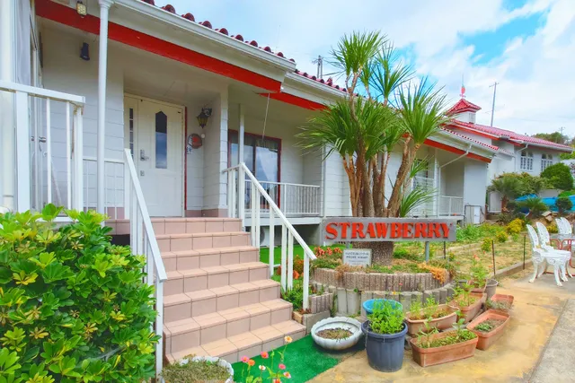 ペンションストロベリー