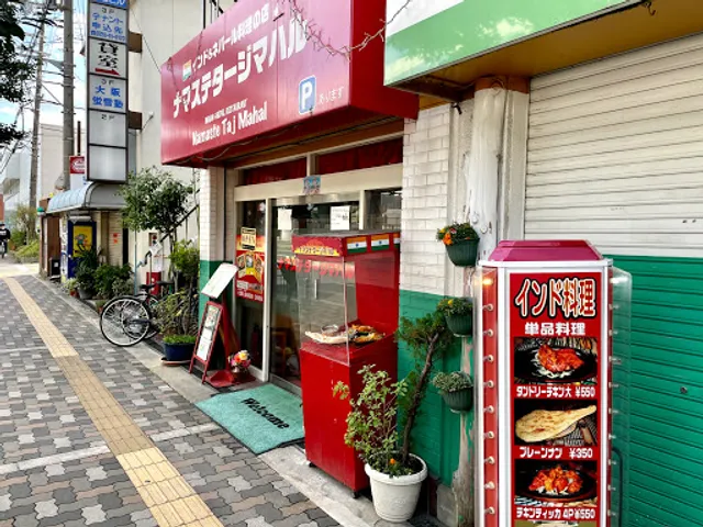 Namaste Taj Mahal 守口大日駅前店 ナマステタージマハル