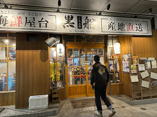 海鮮屋台 黒船 JR和歌山駅前店