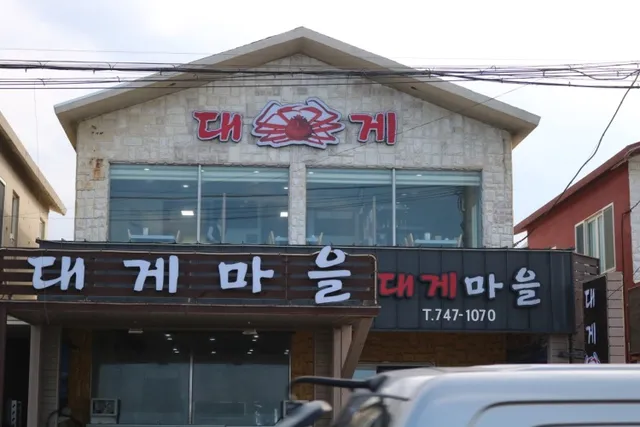 Dae Ge Maeul - Snow Crab Village