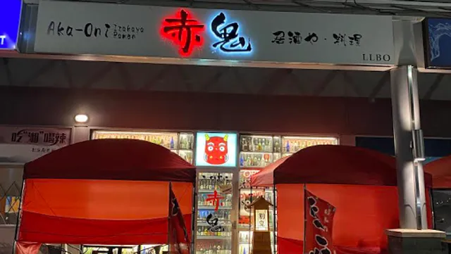 赤鬼AKA-ONI Ramen&Izakaya(Scarborough)