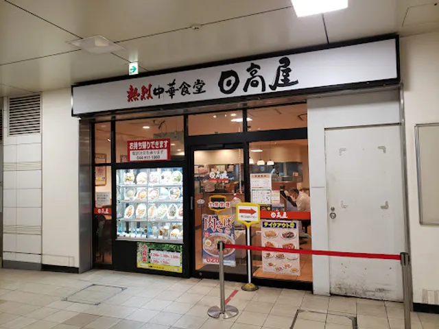 Hidakaya, Odakyu Marché Noborito