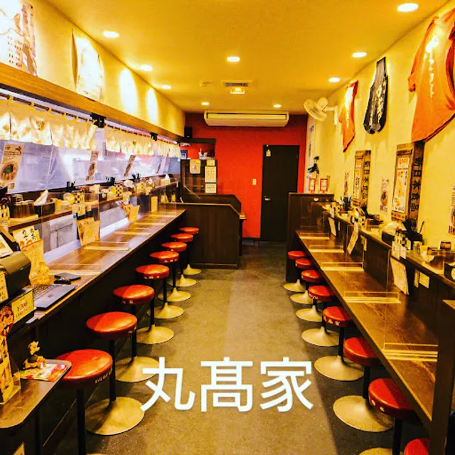 俺のらーめん丸髙家