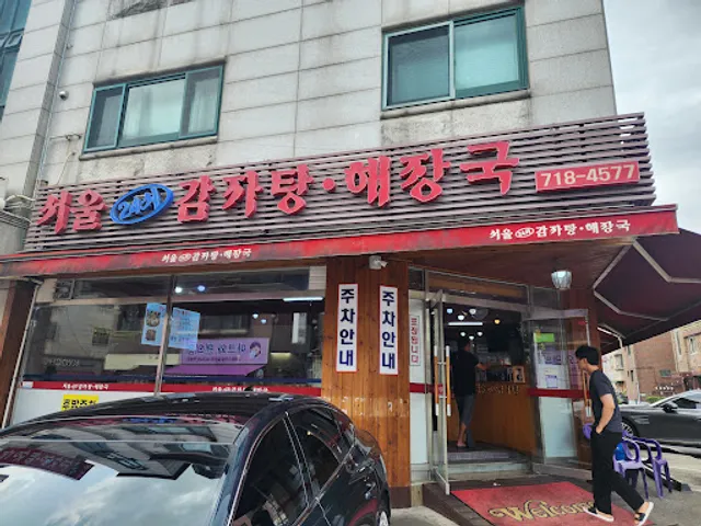 서울감자탕 해장국