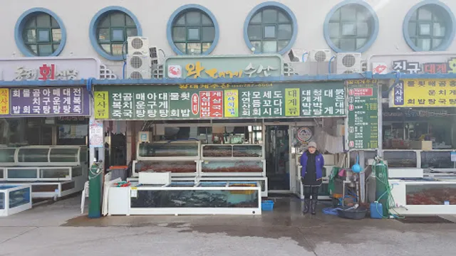 왕대게수산