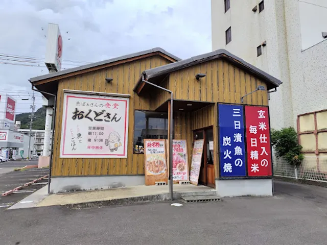 海鮮食堂 おくどさん 屋島店