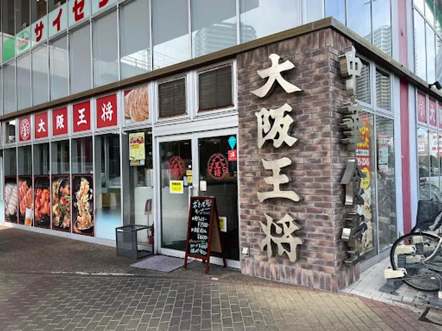 Osaka Ohsho Minamisenju branch