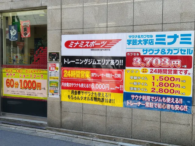 Sauna & Capsule Minami Gakugeidai