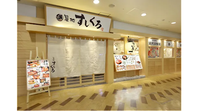 築地すしくろ 横浜ジョイナス店
