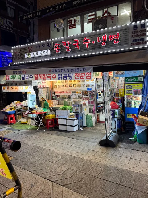 Namdaemun Gimgane Kalgugsu