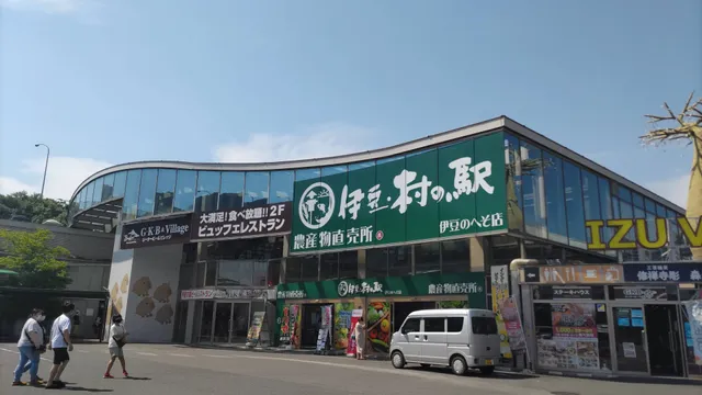 伊豆・村の駅 伊豆のへそ店（道の駅 伊豆のへそ）