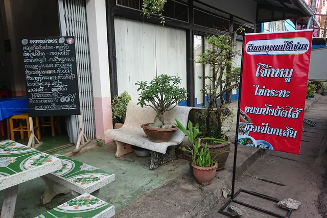 That Phanom Phochana