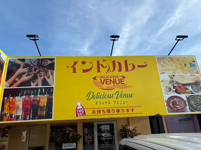 インドカレーデリシャスヴェニュー Delicious venue