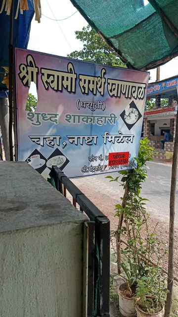 Shri Swami Samarth Pure veg restaurant