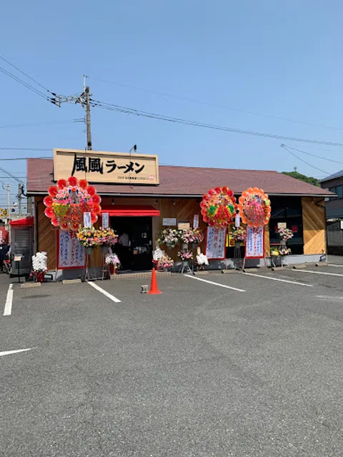 風風ラーメン のぼれ天まで 黒崎店