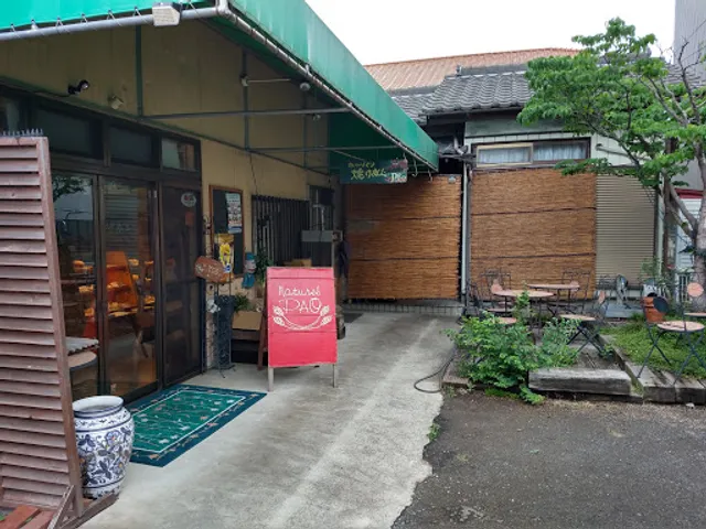 自家製天然酵母パン工房 パオ