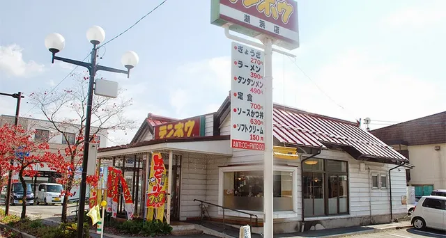 Tenho Shimosuwa Kohamaten