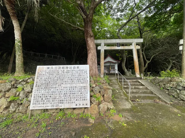 Sanekusanjiro Shrine